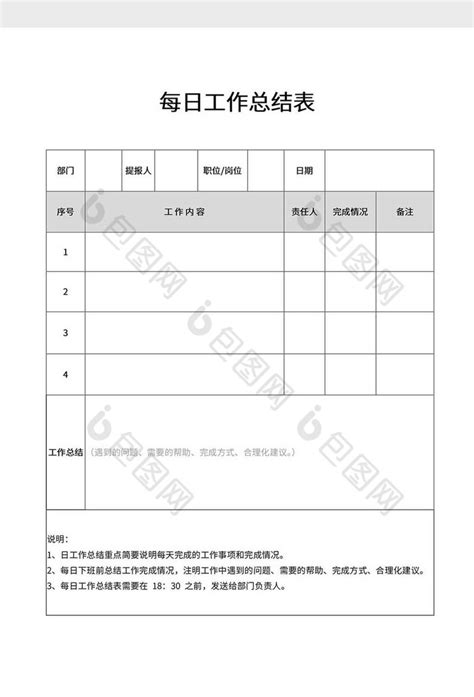 每日工作总结表word模板下载 包图网