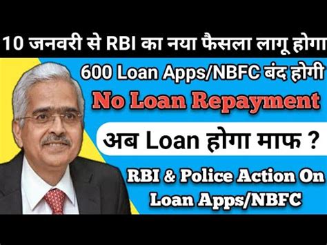 RBI Big Action On Loan Apps NBFC Company RBI POLICE Banned Loan Apps