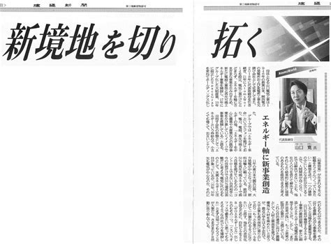 令和5年1月1日 建通新聞の特集にて弊社代表のインタビューが掲載されました｜お知らせ｜atomsworld｜エネルギー革命を目指すトータル