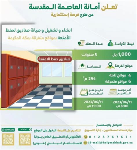 أمانة العاصمة المقدسة تطرح فرصًا استثمارية في إنشاء وتشغيل صناديق لحفظ