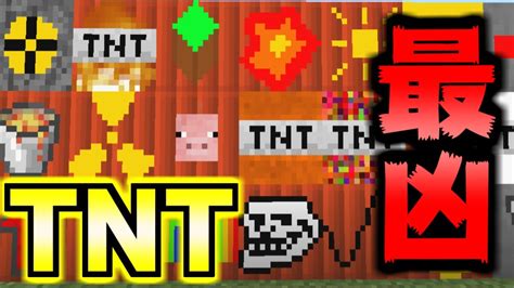 【mod紹介】tntのタワー凶悪すぎるtntを追加するmod【マインクラフト】 マイクラ（minecraft）動画まとめ