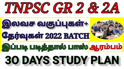 TNPSC GR 02 2A FREE CLASSES AND TEST BATCH 30 DAYS STUDY PLAN DAY 01