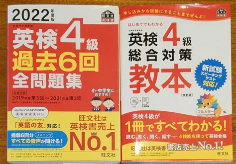 ヤフオク 旺文社 英検4級 過去6回全問題集 2022年度版 サ