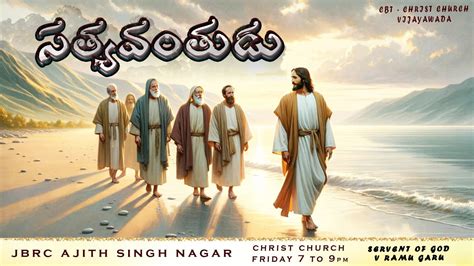 V Ramu Garu Cbt Christ Church Ii Vijayawada Youtube