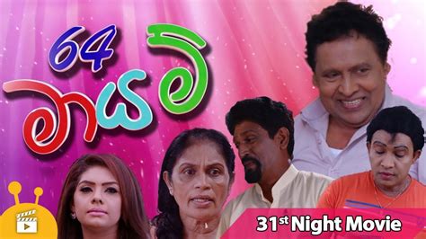 Sinhala Movie 64 මායම් 64 Mayam Vijaya Nandasiri