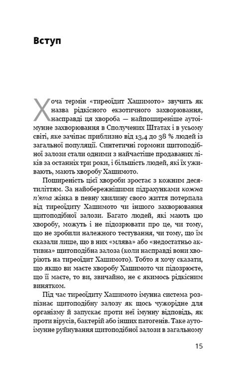 Купить книгу «Протокол Хашимото. 90-денна програма відновлення здоров’я ...