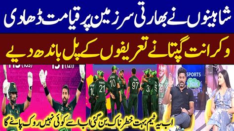 Vikrant Gupta Amazing Reaction On Pak Win Vs Sl Vikrant Gupta