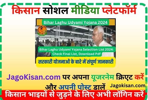 Bihar Laghu Udyami Yojana Selection List Check Final List