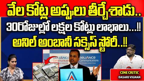 Good News To Anil Ambani Reliance Power Reliance Shares Anil