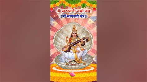 Om Saraswati Namo Namah ॐ सरस्वती नमो नमःbhajanindiamorningbhajan