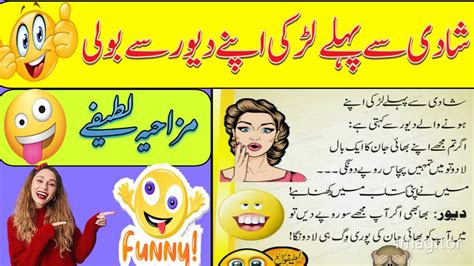 Funny Jokes In Urdu Aaj Ky Funny Lateefay Lateefay Jokes In Urdu