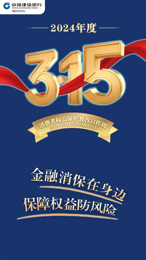 金融消保在身边 保障权益防风险——建行湖南省分行扎实开展金融知识宣传教育活动 资讯广场 华声在线