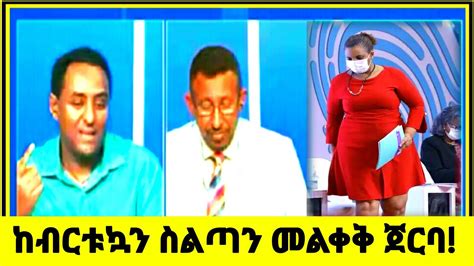 Ethiopia Feta Daily Eritrean News