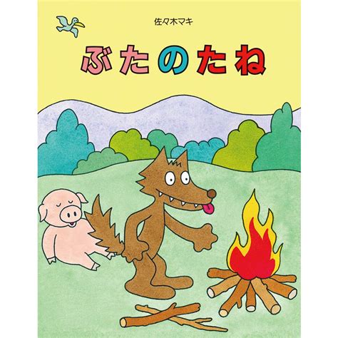 めちゃくちゃ面白い絵本30選！子供が爆笑！おすすめの笑える人気絵本