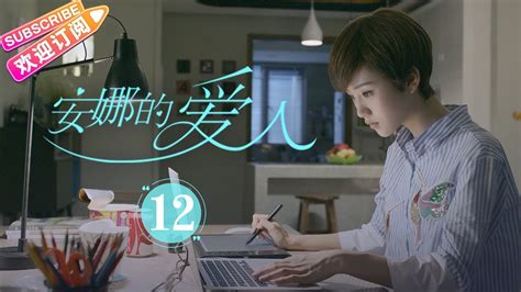 [multi Sub]《安娜的爱人 Love Is Leaving》第12集 ｜李承铉 陈艳茜 李泰 张嘉译 陈小艺 王琳 董洁 孙夕尧 Ep12【捷成华视偶像剧场】 Youtube