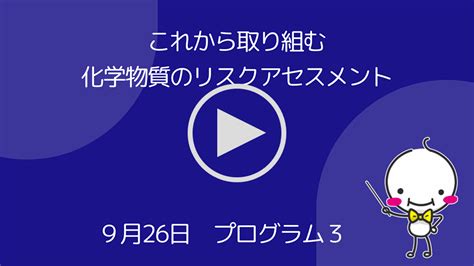 「みる」化学物質の管理がかわります！ 労働安全衛生総合研究所 労働安全衛生総合研究所