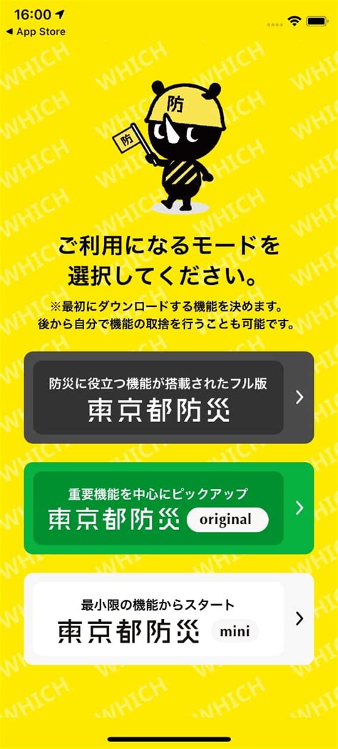 東京都防災アプリ｜web・アプリ制作実績｜スタジオスプーン株式会社