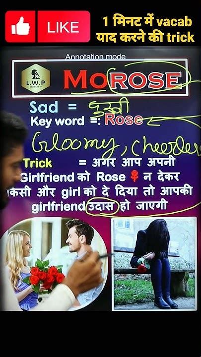 Morose 𝟏 मिनट में 𝐯𝐨𝐜𝐚𝐛 याद करने की 𝐭𝐫𝐢𝐜𝐤 Trickyvocabulary Vocab