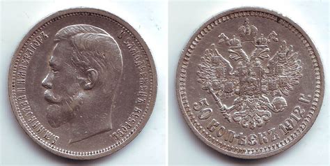 Russland 50 Kopeken 1912 Nikolaus II 1894 1917 Gutes Vz MA Shops