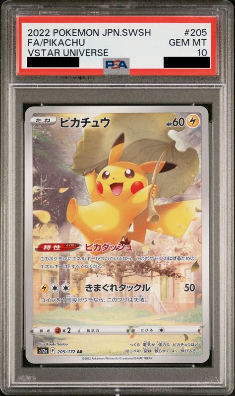 【psa10】ピカチュウ Ar 205172 S12a Magi通販【ポケモンカード専門】