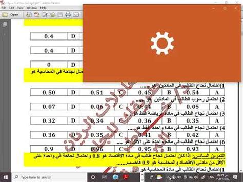 المراجعة النهائية الجزء الثاني مادة الرياضة البحتة وتطبيقاتها التجارية