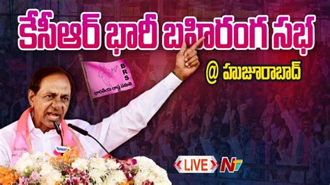 CM KCR LIVE CM KCR Public Meeting At Huzurabad Telangana Elections