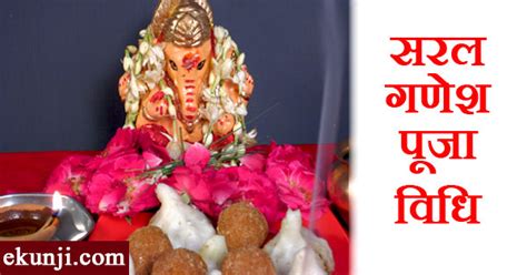 Ganesh Puja Vidhi For Ganesh Chaturthi, Daily Puja With Mantra