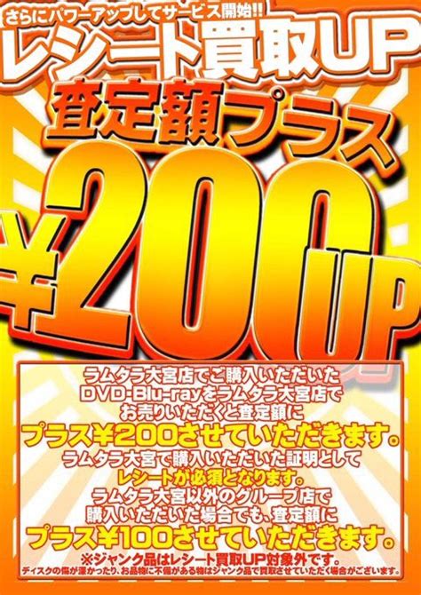 ラムタラ大宮駅前店 中古フロア On Twitter ラムタラグループで購入いただいたレシートを買取時にお持ちいただくと1本につき買取金額