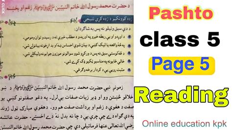 د حضرت محمد صلی اللہ علیہ وسلم زغم او بخښنه Pashto Class 5th page