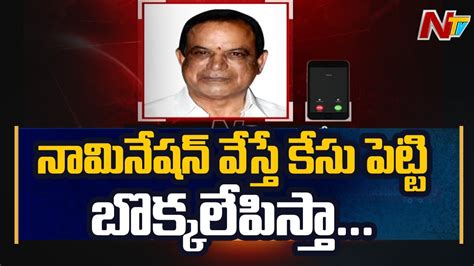 Audio Call Leak Ycp Kannababu Raju Warning To Sarpanch Candidate In