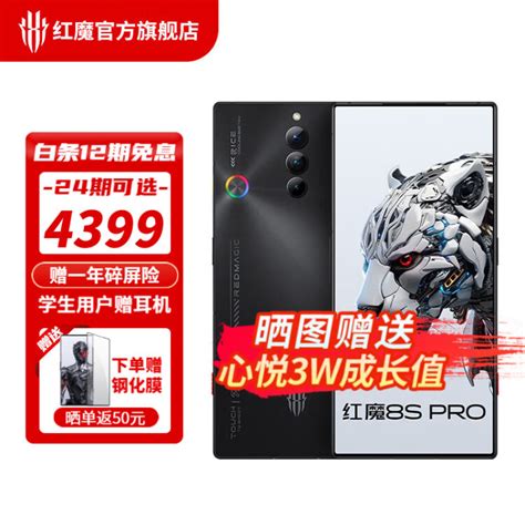 努比亚nubia 红魔8s Pro第二代骁龙8电竞游戏5g手机6000mah电池 暗夜骑士8g256g 官方标配【图片 价格 品牌 评论】 京东