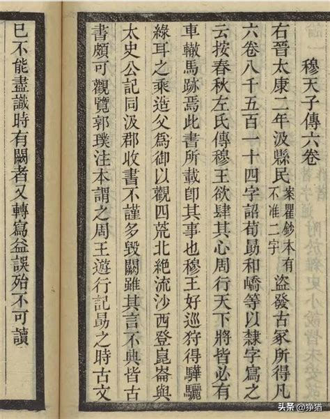 猙猶薦書篇22從20本《郡齋讀書志》看《穆天子傳》 每日頭條