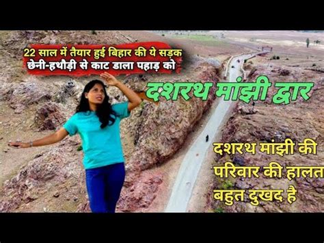 Story Of The Mountain Man Dasrath Manjhi Dashrath Manjhi Road दशरथ