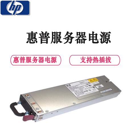 惠普 hp 服务器 工作站500W热插拔 惠普 HPE 500W FS Plat Ht Plg LH Pwr Sply Kit价格