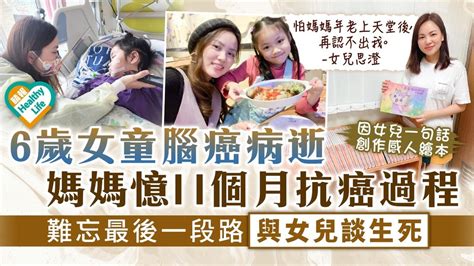 兒童癌症｜6歲女童腦癌病逝 媽媽憶11個月抗癌過程 難忘最後一段路與女兒談生死 晴報 健康 腫瘤及癌症 D231002