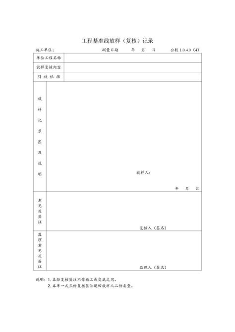 全套公路桥梁工程竣工资料表105p 路桥工程表格 筑龙路桥市政论坛