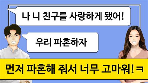 깡냉이톡썰 프러포즈까지 해놓고 내 친구와 바람피워 헤어진 예비신랑 뻔뻔하게 내 결혼식에 찾아온 둘에게 의사 남편 자랑하자