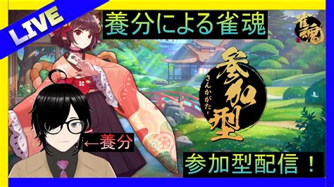 【雀魂】【麻雀】【初見歓迎】【vtuber】【新人vtuber】圧倒的養分が雀聖目指してがんばる麻雀´ω` Youtube