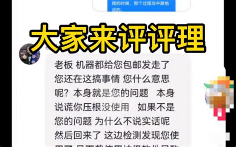 来来来，大家来评评理！我是倒了八辈子霉才有这种客户的吗？哔哩哔哩bilibili