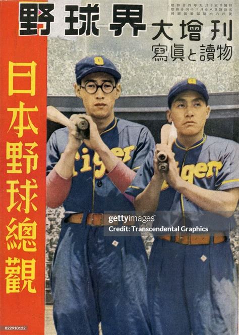 Baseball Players Karol Betto And Fumio Fujimura Of The Harshen ニュース