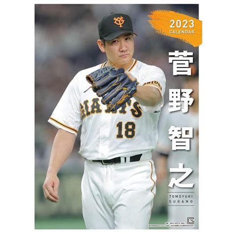 報知新聞社 2023年 菅野智之読売ジャイアンツ カレンダー Cl 566 壁掛け B2 カラー 20230331015908