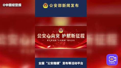 公安部：过去10年共有3799名公安民警英勇牺牲第1眼视频 梨视频官网 Pear Video