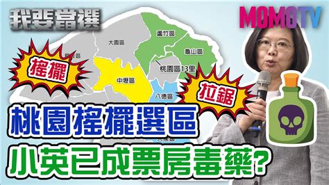 我要當選 第90集免費線上看 談話 節目 Myvideo｜陪你每一刻