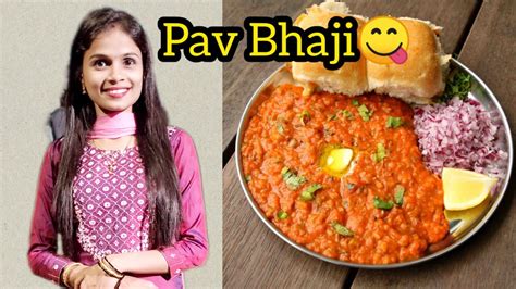 Pav Bhaji😋 पाव भाजी Recipe Pranali Paste Kiran Paste Youtube