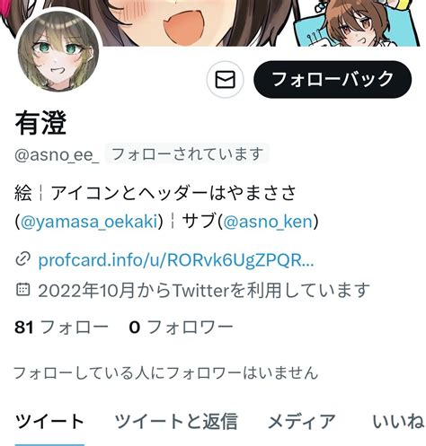 有澄 On Twitter ⚠️⚠️【注意喚起】⚠️⚠️ おれの悪質ななりすましアカウント Asno Ee が確認されています。おれで