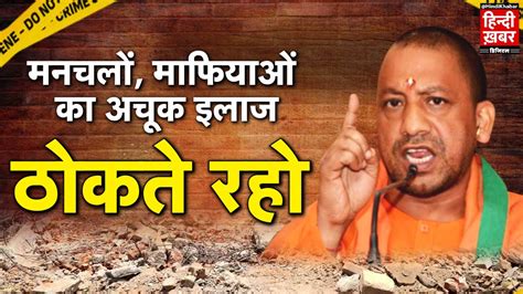 Yogi Bulldozer Action रपसट पर CM यग क बलडजर एकशन Breaking