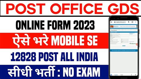 Post Office Gds Online Form 2023 Kaise Bhare How To Fill India Post