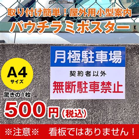 【楽天市場】〔屋外用 パウチラミポスター〕 敷地内 全面禁煙 受動喫煙の防止にご協力ください。 A4サイズ297×210ミリ：看板いいな