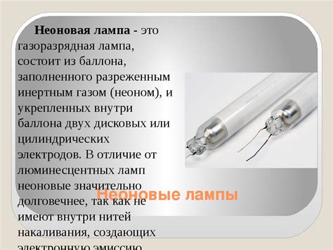 Неоновые лампы для дома и вывесок: принцип действия, схемы