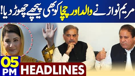 Dunya News Headlines 05 00 Pm Maryam Nawaz S Gives Surprise 24 Dec 2023 Youtube